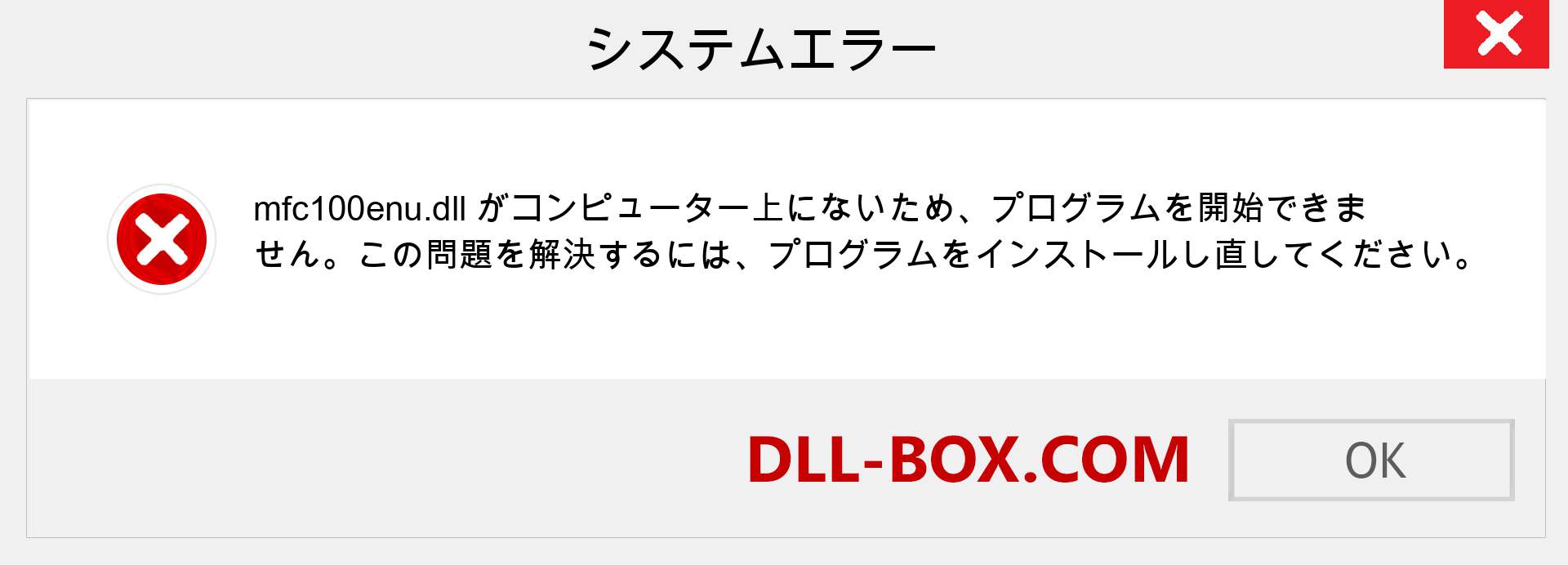 mfc100enu.dllファイルがありませんか？ Windows 7、8、10用にダウンロード-Windows、写真、画像でmfc100enudllの欠落エラーを修正